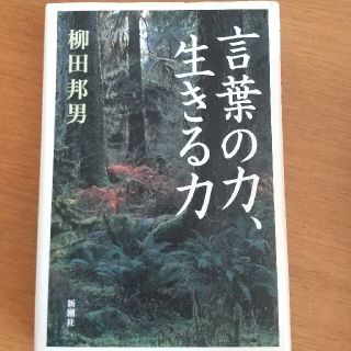 #言葉の力、生きる力(文学/小説)