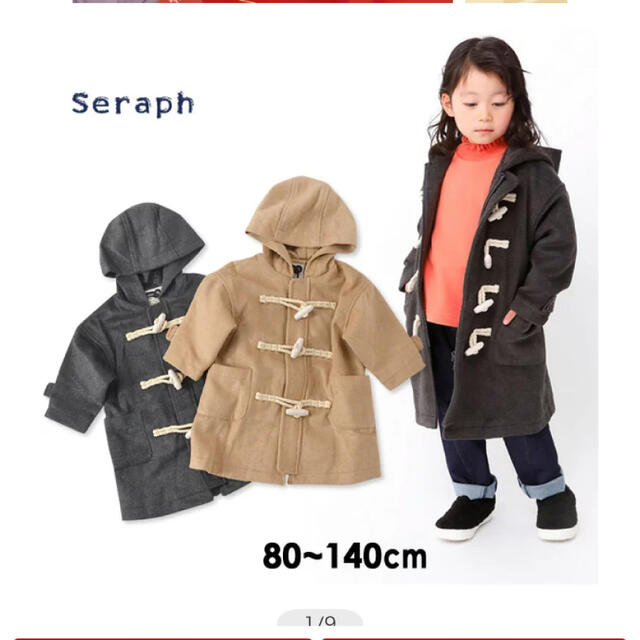 Seraph(セラフ)の値下げ☆セラフ ダッフルコート キッズ/ベビー/マタニティのキッズ服女の子用(90cm~)(コート)の商品写真