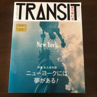 コウダンシャ(講談社)のＴＲＡＮＳＩＴ ４１号(地図/旅行ガイド)