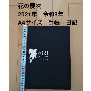 ニューギン(newgin)の花の慶次　手帳　日記　ダイアリー　2021年　令和3年　丑年　約A4サイズ(パチンコ/パチスロ)