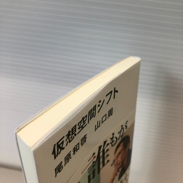 仮想空間シフト エンタメ/ホビーの本(文学/小説)の商品写真