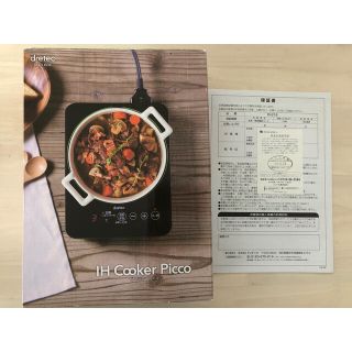 dretec IH Cooker Picco DI-216BK(調理機器)