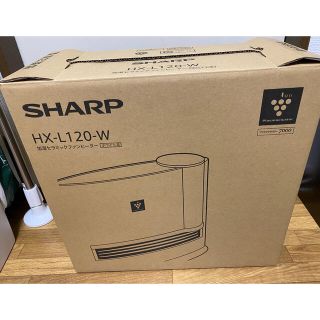 シャープ(SHARP)の※東京神奈川埼玉千葉限定 新品未開封 現行モデル SHARP HX-L120-W(ファンヒーター)