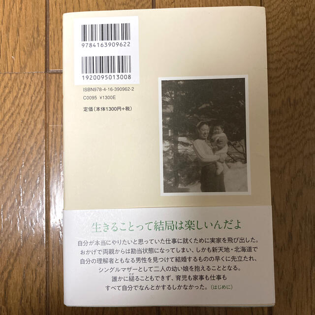 ヴィオラ母さん 私を育てた破天荒な母・リョウコ エンタメ/ホビーの本(文学/小説)の商品写真