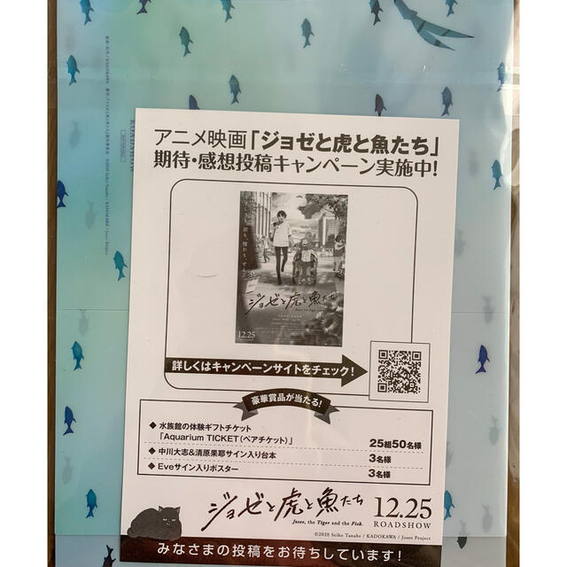 非売品　アニメ映画「ジョゼと虎と魚たち」 ハンドメイドの文具/ステーショナリー(ブックカバー)の商品写真