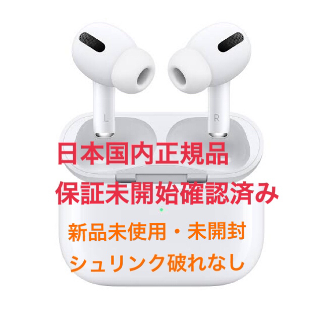 3個セットairpodspro保証未開始、日本版