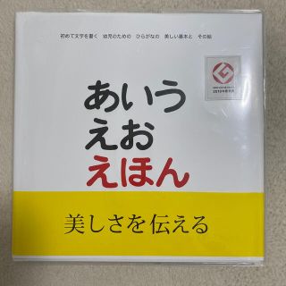 あいうえおえほん(絵本/児童書)