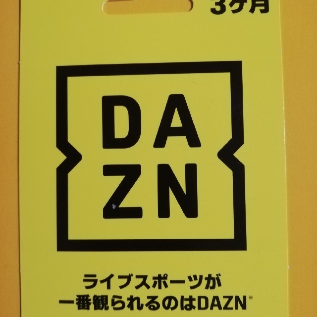 DAZN 3ヶ月視聴カード チケットのスポーツ(その他)の商品写真