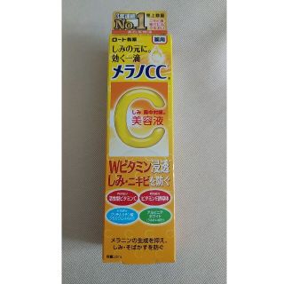 ロートセイヤク(ロート製薬)のメラノCC 薬用 しみ 集中対策 美容液(20ml)(美容液)