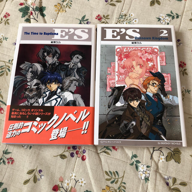 E Sノベライズ 結賀さとるの通販 By もぐちゃん S Shop ラクマ E Sノベライズ 結賀さとるの通販 By もぐちゃん S Shop ラクマ