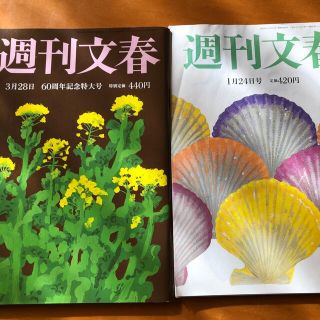 ブンゲイシュンジュウ(文藝春秋)の週刊文春 2019年 1/24号、3月28日2冊(趣味/スポーツ)