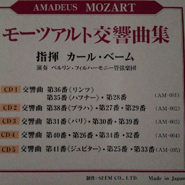 CD モーツァルト交響曲第25 40番 personaliza.com.br