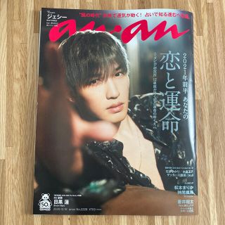 anan (アンアン) 2020年 12/16号(その他)