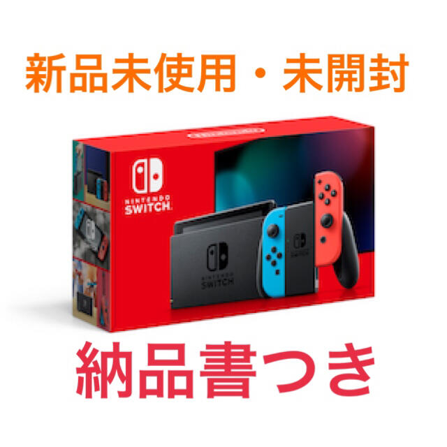 【新品未使用・未開封・保証書つき】任天堂switchネオン　新モデル(長寿命)