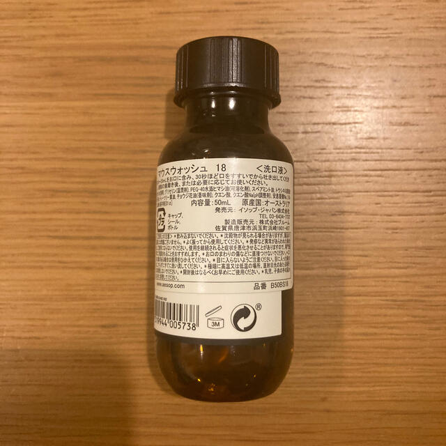 Aesop(イソップ)のイソップ Aesop マウスウォッシュ 18 50ml 新品 未使用  コスメ/美容のオーラルケア(マウスウォッシュ/スプレー)の商品写真