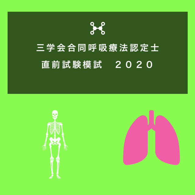 士 認定 呼吸 2020 療法 呼吸器系で働く看護師が1歩先を行くためのおすすめ資格3選～取得の流れまで～