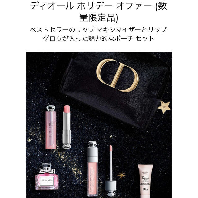 数量限定品！Diorホリデーセット????