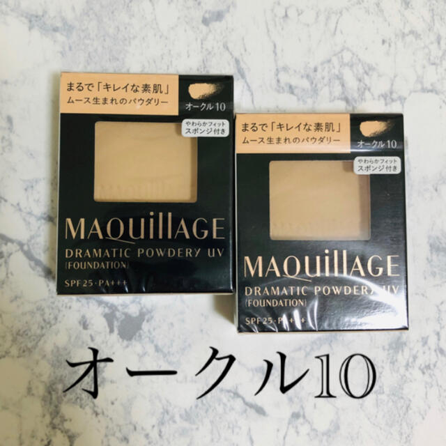 マキアージュ ドラマティックパウダリー UV オークル10 レフィル二個セット