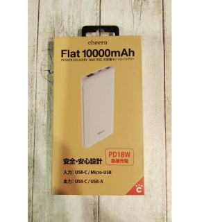 【新品】モバイルバッテリー Cheero Flat10000mAh(バッテリー/充電器)