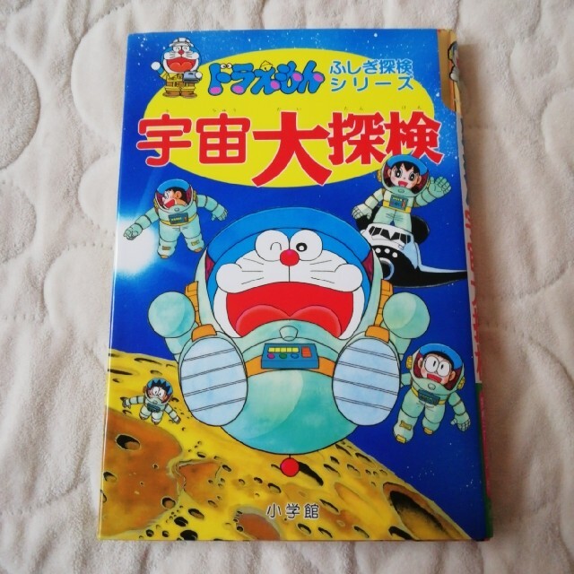 専用 ドラえもん 大探検シリーズ9冊まとめて 家庭学習 本