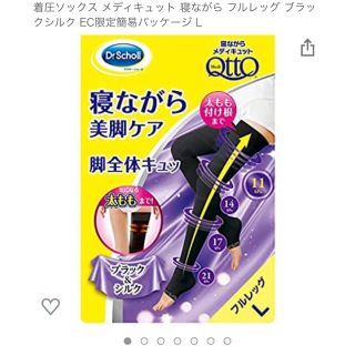 メディキュット(MediQttO)の着圧ソックス メディキュット 寝ながら フルレッグ ブラックシルク(ソックス)