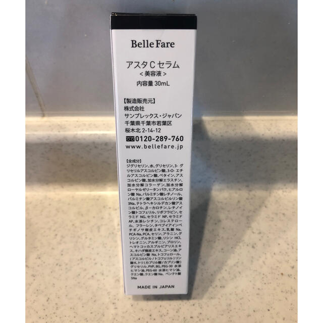 ベルファーレ アスタCセラムライト 30ml 2本 - 基礎化粧品