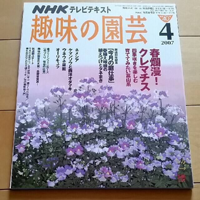 趣味の園芸 エンタメ/ホビーの雑誌(専門誌)の商品写真