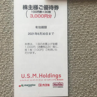 USMH ユナイテッドスーパーマーケット の株主優待3000円(ショッピング)