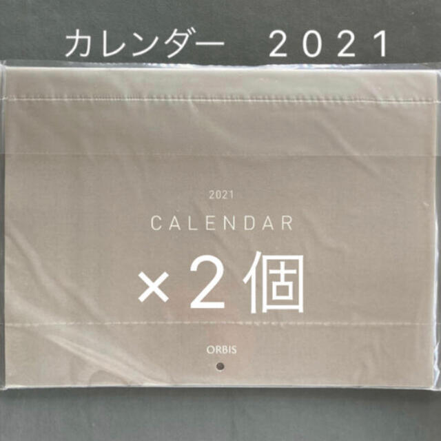 ORBIS(オルビス)のオルビス ★カレンダー　✖️2個　　2021年 インテリア/住まい/日用品の文房具(カレンダー/スケジュール)の商品写真