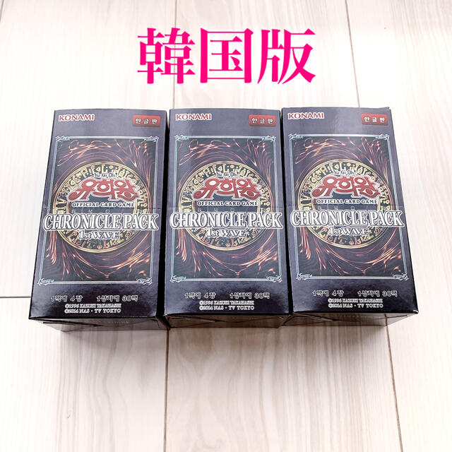 韓国版 CHRONICLE PACK クロニクル 3 box 遊戯王