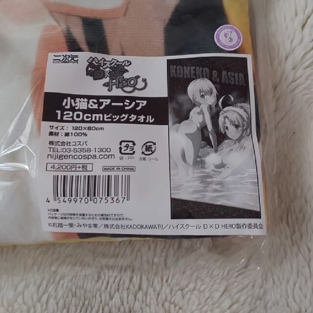 ハイスクールD×D HERO　ビッグタオル　小猫＆アーシア ハイスクールD×D HERO ビッグタオル 小猫＆アーシア - タオル