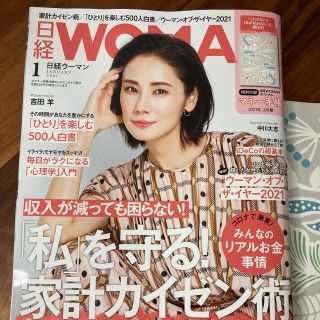 ニッケイビーピー(日経BP)の日経 WOMAN 2021年 01月号(その他)