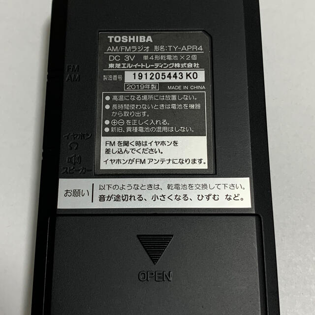 東芝(トウシバ)の東芝　TY-APR4.    AM•ワイドFM ポケットラジオ スマホ/家電/カメラのオーディオ機器(ラジオ)の商品写真