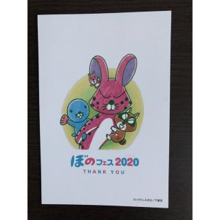 ぼのフェス2020  ぼのぼの　ポストカード　竹書房(キャラクターグッズ)