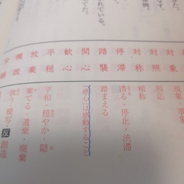 入試漢字マスタ－１８００＋ ３訂版 エンタメ/ホビーの本(語学/参考書)の商品写真