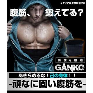 腹巻 メンズ 男性用腹巻 【 GANKO -頑固- 】お腹 引き締め(その他)