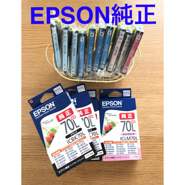 EPSON IC6CL70L 純正カートリッジまとめ売り