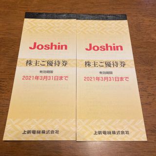 Joshin 株主優待 1000円分(ショッピング)