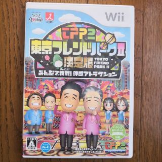 Wii　東京フレンドパークⅡ　決定版　みんなで挑戦！体感アトラクション(家庭用ゲームソフト)