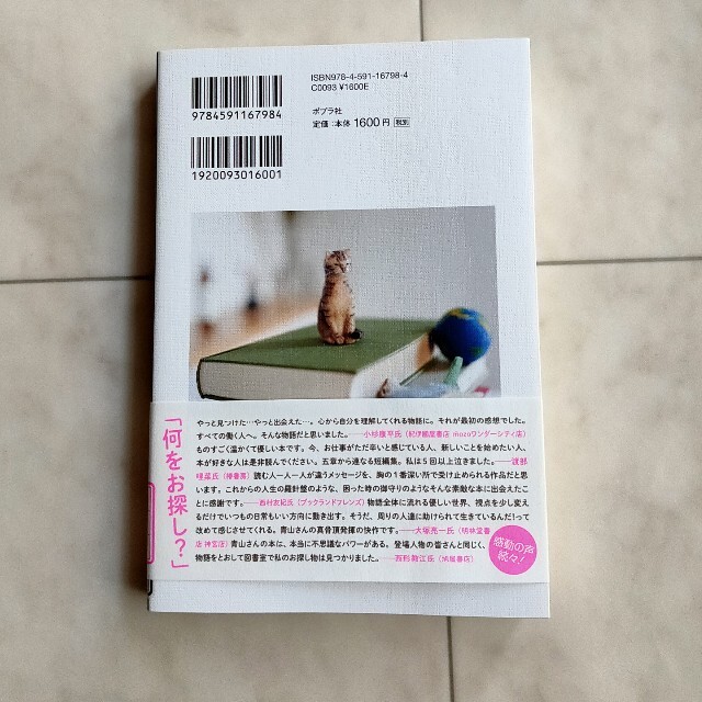 お探し物は図書室まで エンタメ/ホビーの本(文学/小説)の商品写真