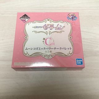 セーラームーン(セーラームーン)の【未使用品】一番コフレ　セーラームーン　ムーンコズミックパワーチークパレット(フェイスカラー)