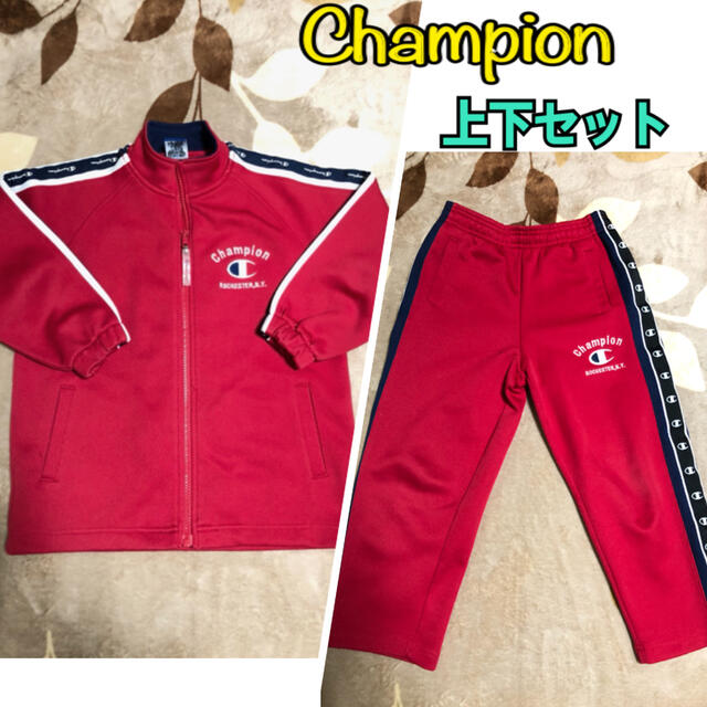 Champion(チャンピオン)のChampion チャンピオン ジャージ 上下セット 赤 110 男の子 キッズ/ベビー/マタニティのキッズ服男の子用(90cm~)(その他)の商品写真