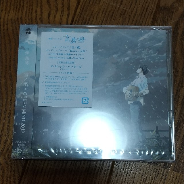 CD言ノ葉＋GREEN MIND 2012（初回生産限定盤）