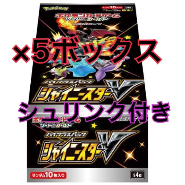 ポケモンカード シャイニースターV シュリンク付き 5ボックス