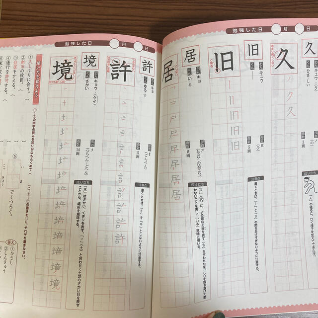 旺文社(オウブンシャ)の小学国語漢字の正しい書き方ドリル５年 書き順をトレ－ニング エンタメ/ホビーの本(語学/参考書)の商品写真