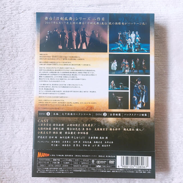舞台『刀剣乱舞』義伝　暁の独眼竜 DVD