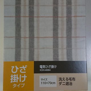 コイズミ(KOIZUMI)のコイズミ 電気ひざ掛け 110×70cm(その他)