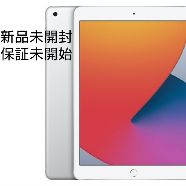 iPad 10.2インチ 第8世代 32GB シルバー-