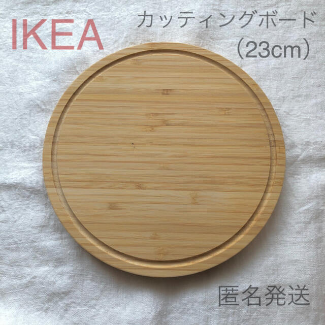 IKEA(イケア)の【新品】IKEA サービングプレート カッティングボード 23cm ☆ インテリア/住まい/日用品のキッチン/食器(調理道具/製菓道具)の商品写真