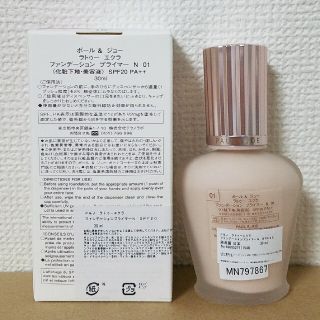 新品 ポール&ジョー ラトゥー エクラ ファンデーション プライマーN 01